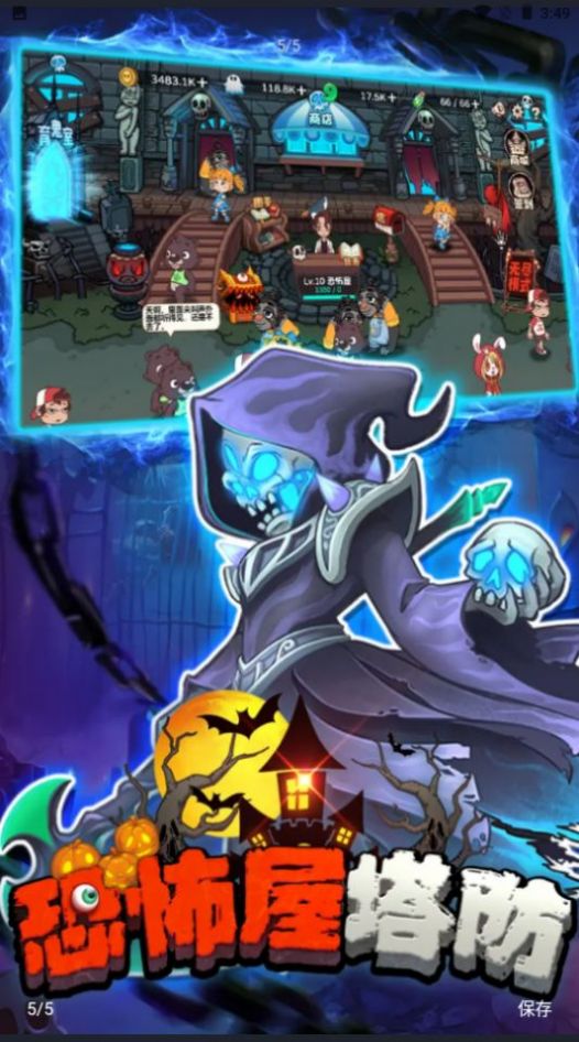 恐怖屋塔防v1.0.4