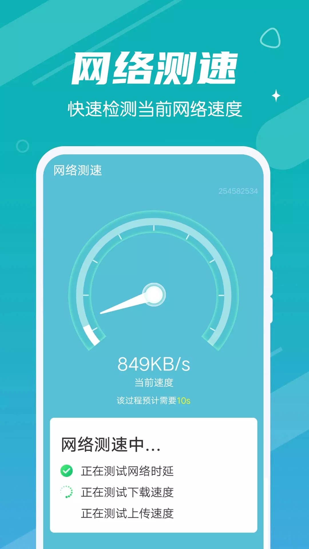 极速畅快清理v1.0.0