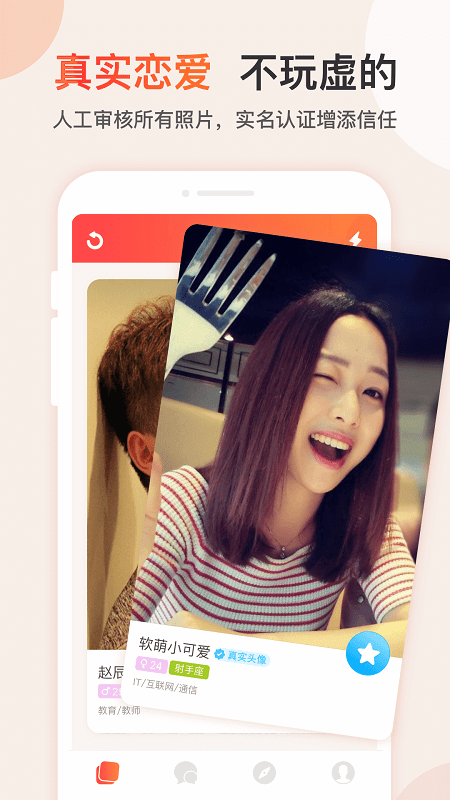 探探约会神器v4.1.4.1