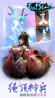 蜀山修仙传内购修改版v1.0.21