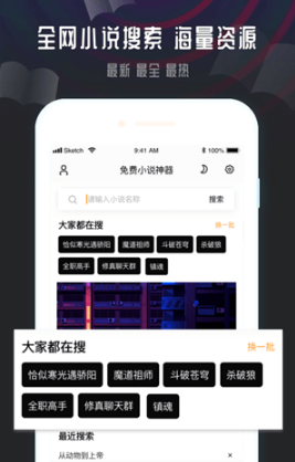 免费小说神器v1.0.0