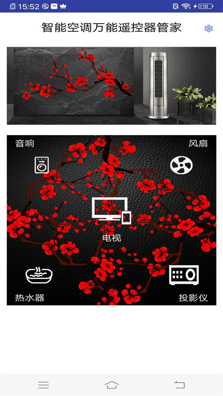 智能空调万能遥控器管家v3.0.0