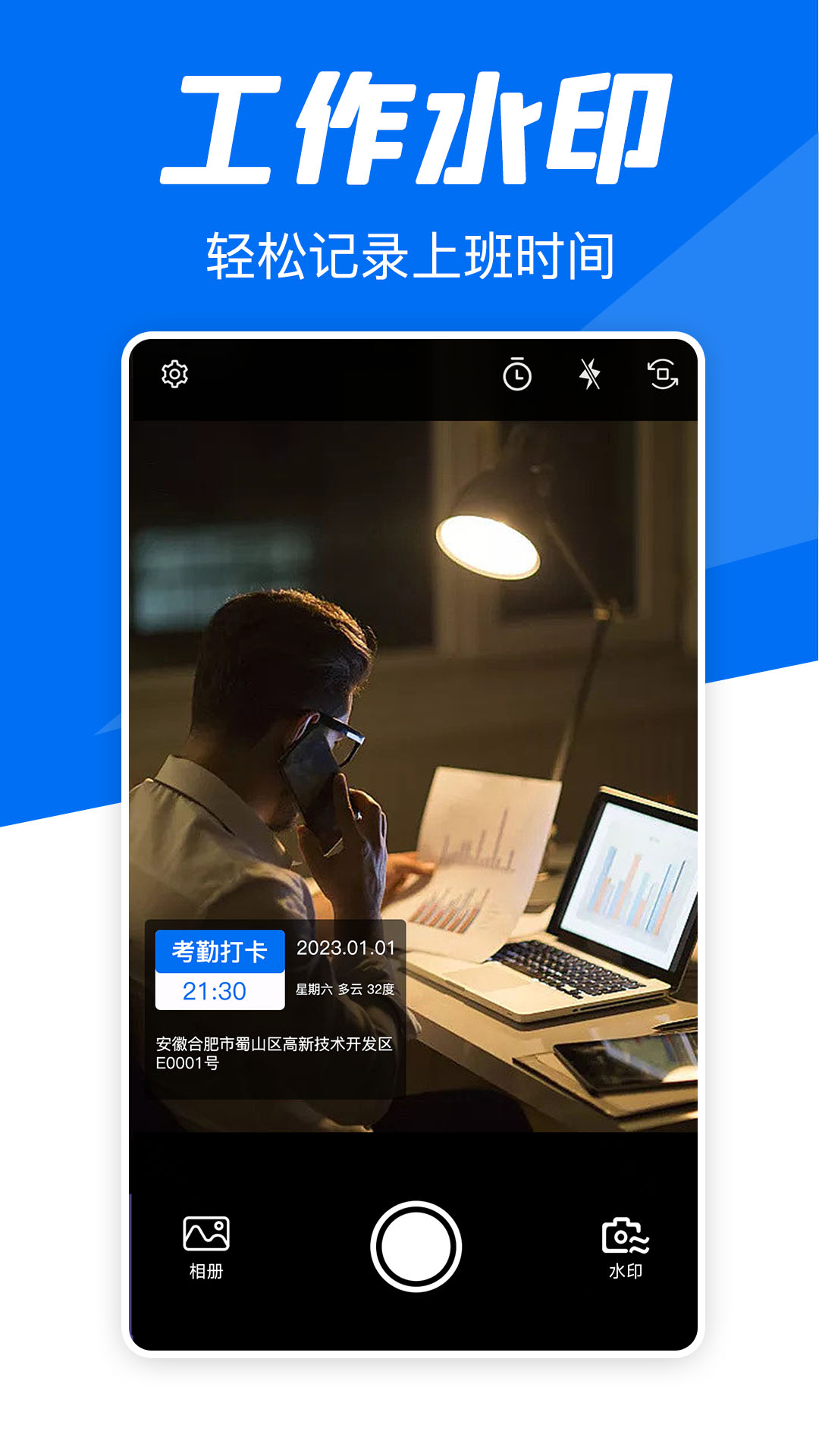 实时水印相机打卡v1.0.0