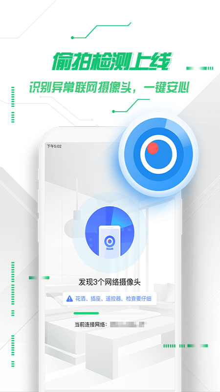 360手机卫士极客版v8.9.9