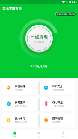 安心手机管家v1.0.0