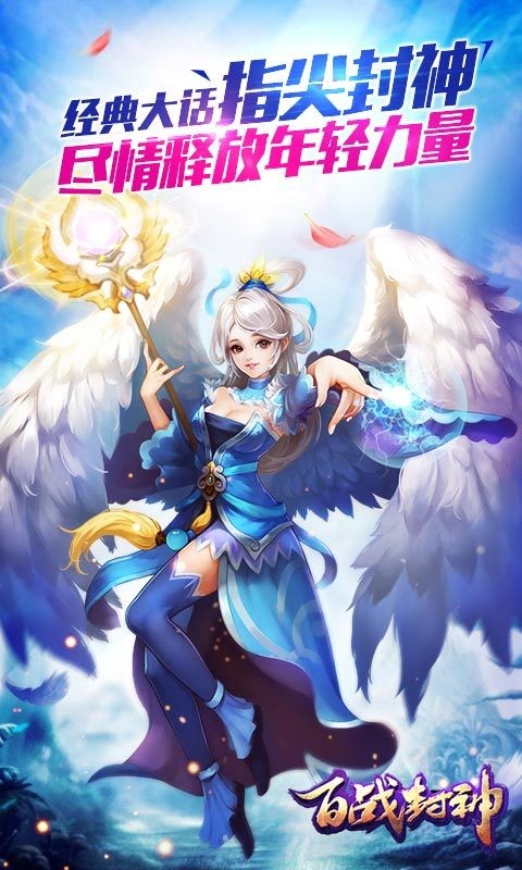百战封神v1.0.0