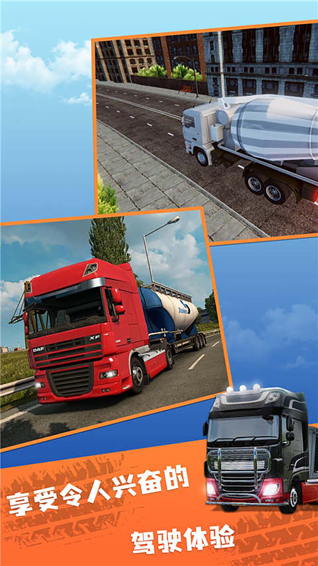 卡车遨游全国v1.0.1