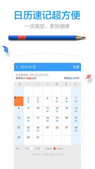 安心记加班v6.3.21