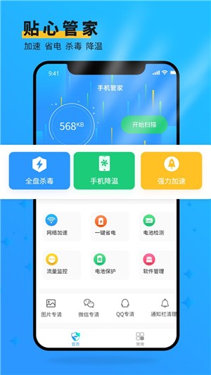 安大师手机管家v1.0.4