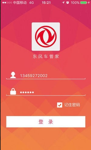 东风车管家v3.0.1