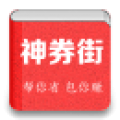神券街v2.1.57