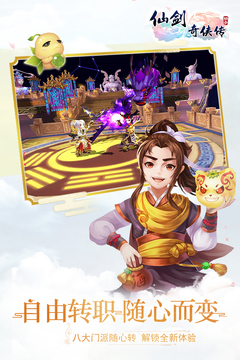 仙剑奇侠传3D回合2024最新版本v7.0.60