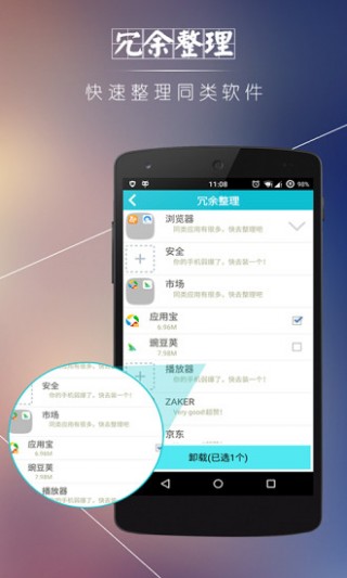 安卓优化清理大师v7.3.0