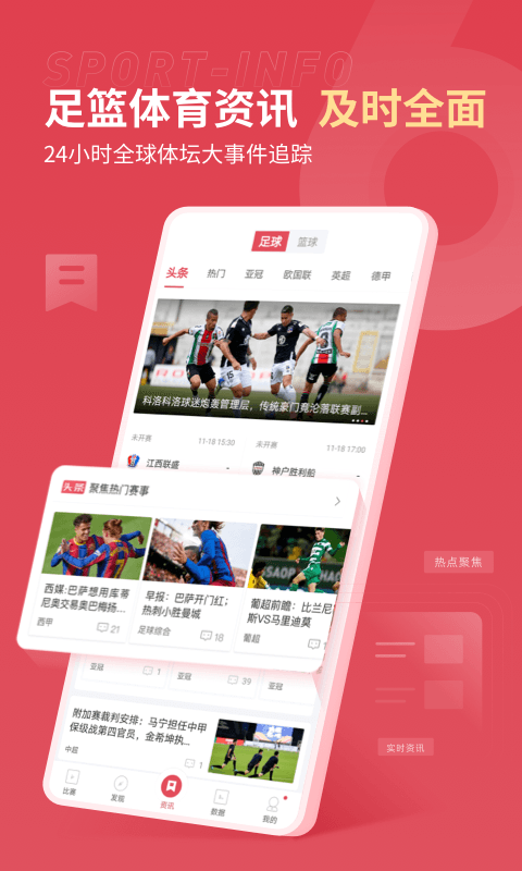 雷速体育平台v6.5.1