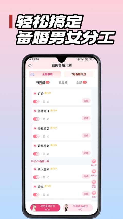 婚团团v3.1.5
