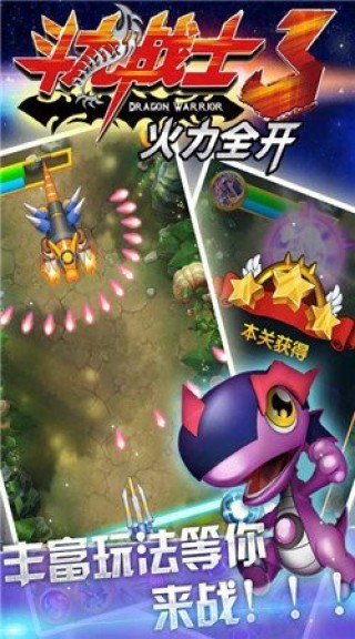斗龙战士3:火力全开v1.0.0
