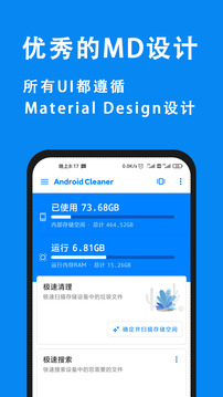 安卓清理君v2.52