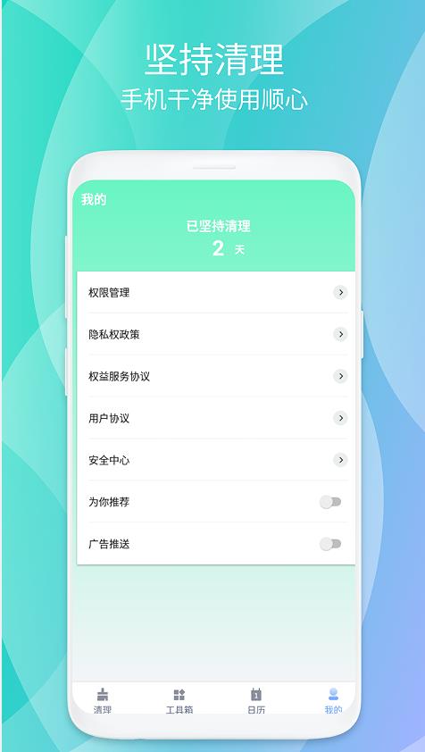 瞬时畅清安全卫士v1.0.1