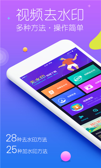 秒闪去水印v1.0.0