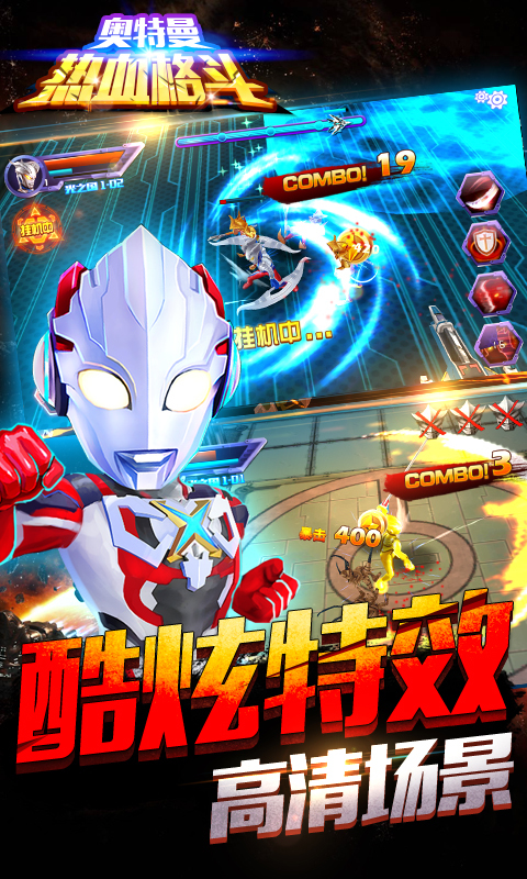 奥特曼热血格斗v1.2.4