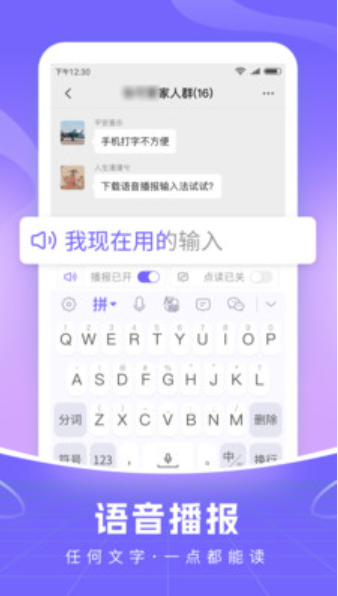 智能语音输入法v1.0.4
