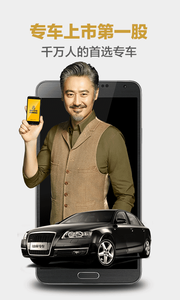 神州专车v4.9.1