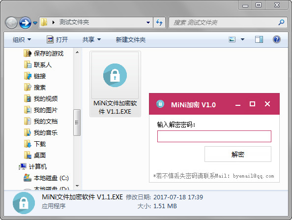 MiNi加密工具v5.0绿色版v