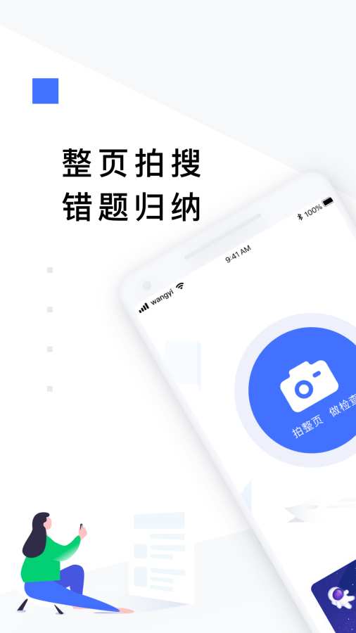 有道作业宝v1.1.1