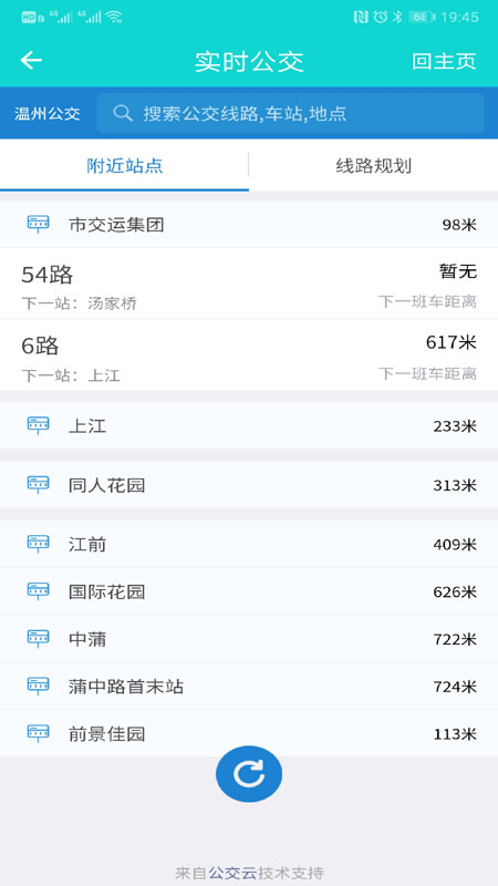 温州交运appv1.0.7