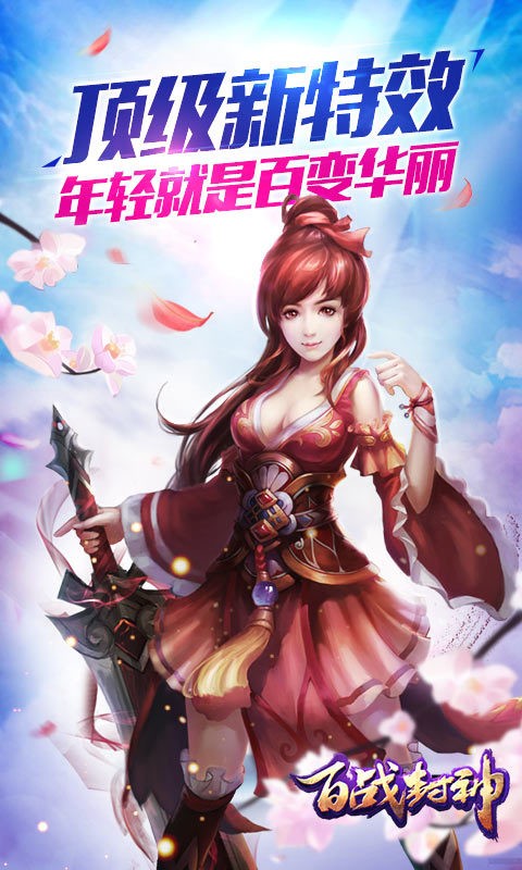 百战封神v1.0.0