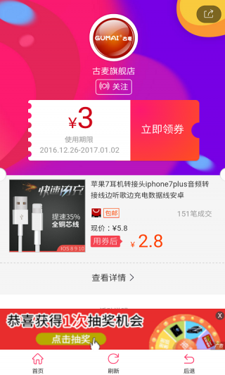 巨省省优惠券v1.5.310