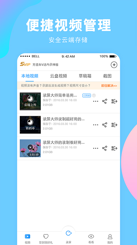 录屏大师v3.6.7.3
