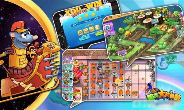 美食大战老鼠v3.34