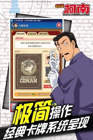 名侦探柯南OLv1.3.1
