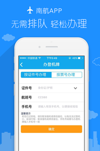 南方航空v4.6.1