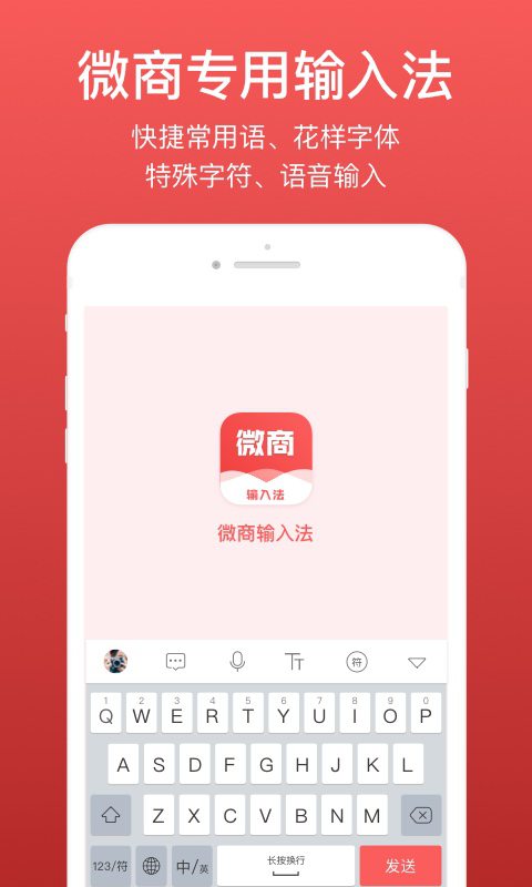 微脉输入法appv1.9.14
