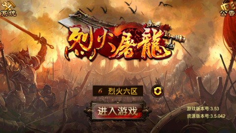 烈火屠龙HDv1.0.0