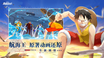 航海王热血航线v1.8.1