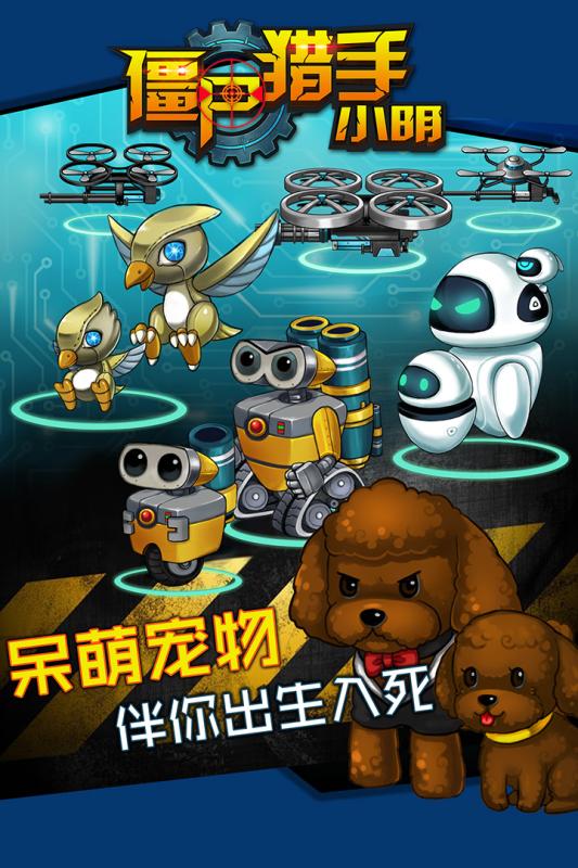 僵尸猎手小明手游九游版v1.1.0.2