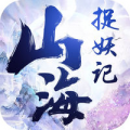 山海捉妖录v1.7.0