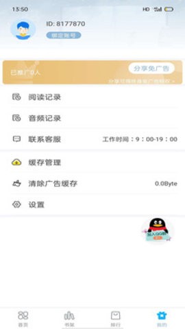 笔友阁v1.0.0