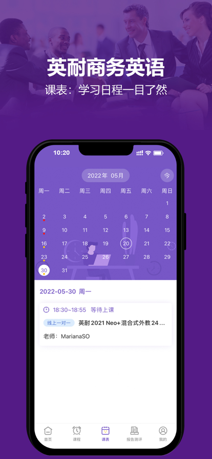英耐商务英语v4.12.1