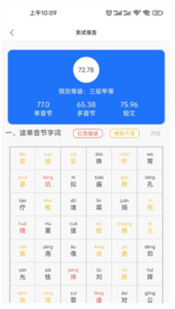 普通话学习助手v2.0.3