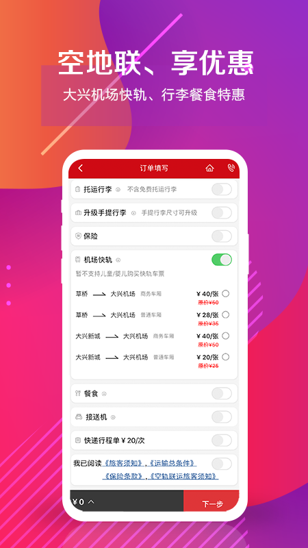 中国联合航空appv8.9.4