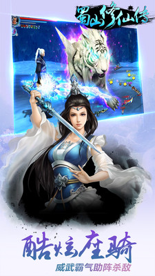 蜀山修仙传安卓版v1.0.21
