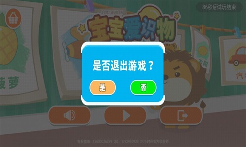 宝宝爱识物学汉语v1.0.0