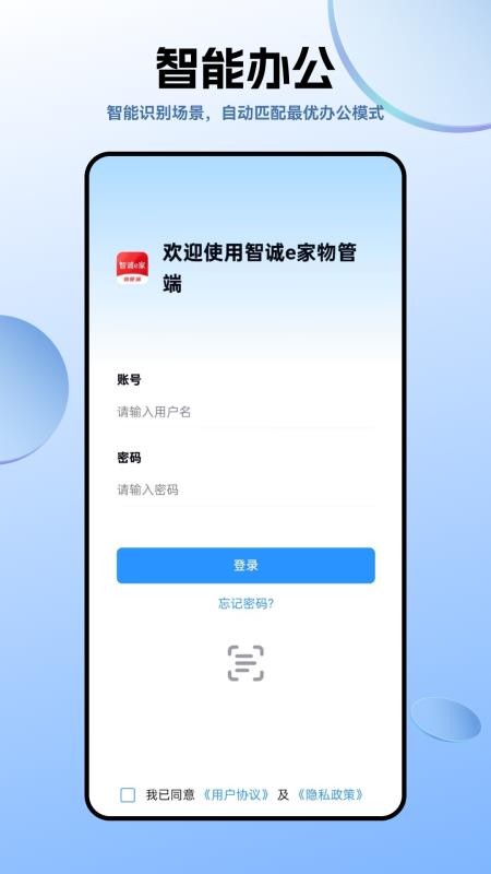 智诚e家v1.8.6