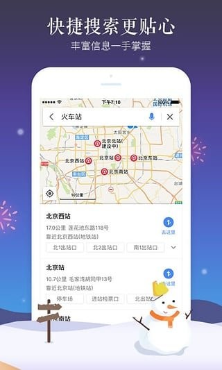 高德地图8.0.0v8.0.0