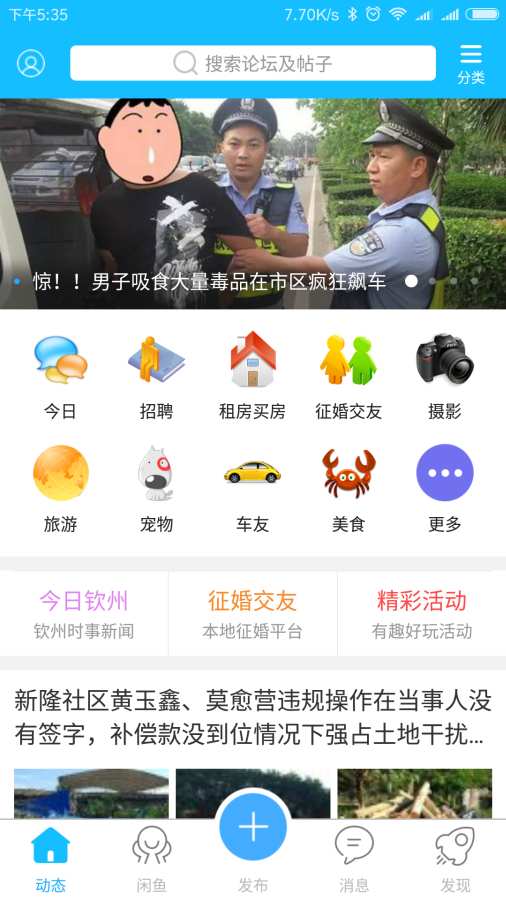 钦州360v1.2.0