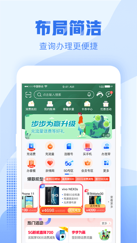 浙江移动手机营业厅appv6.2.2